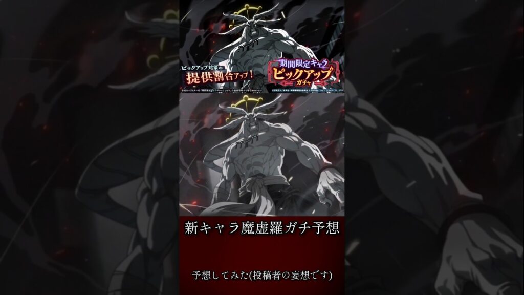 【ファンパレ】魔虚羅ガチ予想 #ファンパレ #呪術廻戦 #呪術廻戦ファンパレ #呪術廻戦ファントムパレード #ファントムパレード #新キャラ #新キャラクター #限定キャラ #期間限定 #渋谷事変