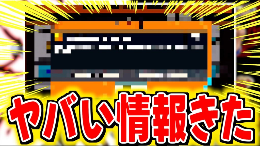 運営さんから怪しすぎる最新情報がきた【バウンティラッシュ】 運営さんから怪しすぎる最新情報がきた【バウンティラッシュ】