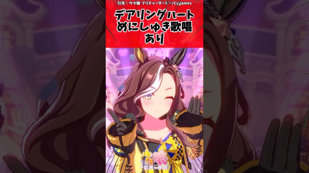 デアリングハート めにしゅき歌唱ありに対するトレーナーの反応【ウマ娘　まとめ】#shorts  #ウマ娘 #反応集 #ウマ娘プリティーダービー