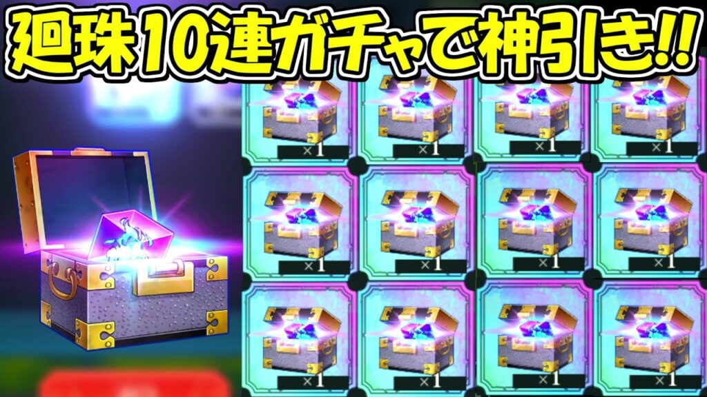 【ファンパレ】神イベント！廻珠が当たる廻珠ガチャ10連で神引き！！【呪術廻戦ファントムパレード】