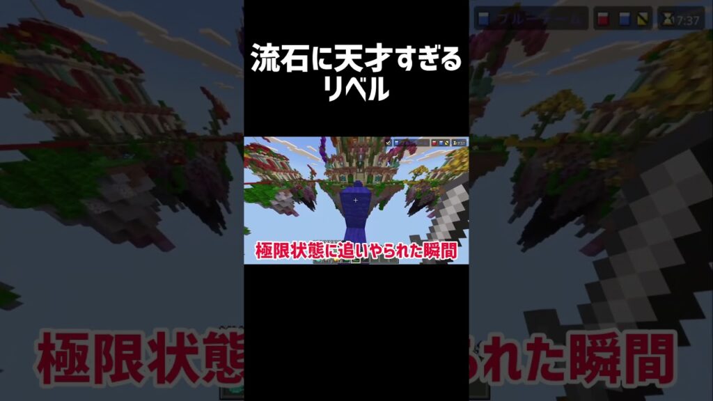 【天才】またもやフラグ回収が早すぎるリベル#マインクラフト#Minecraft#マイクラショー#MinecraftShorts#Shorts