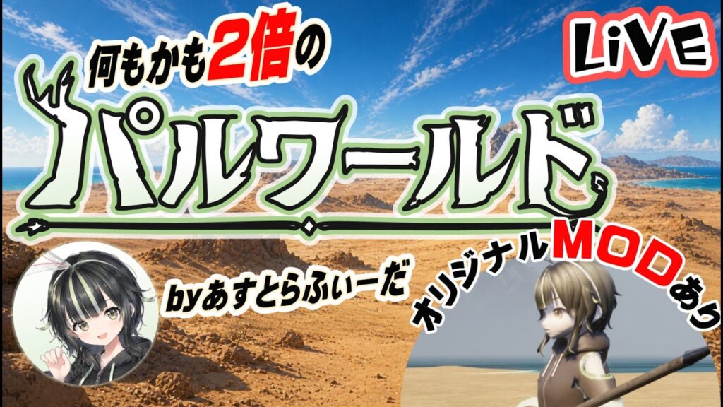 【パルワールド】なんでも２倍の世界！今度こそボスパルの強さ2倍で砂漠の旅【Day8】