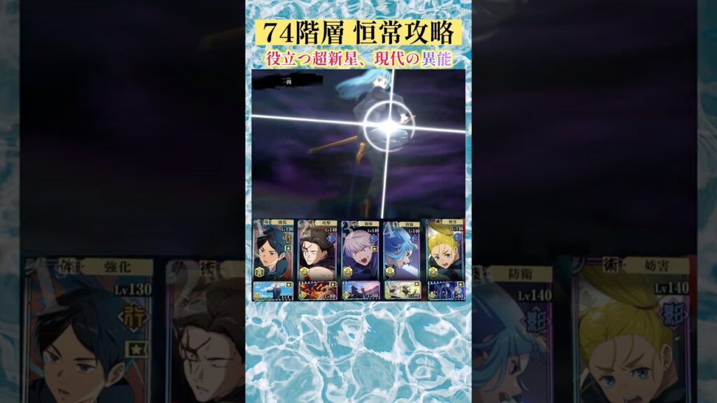 【ファンパレ】夢幻廻楼74階層 恒常攻略！！#ファンパレ #ファントムパレード #呪術廻戦 #呪術廻戦ファントムパレード #jujutsukaisen