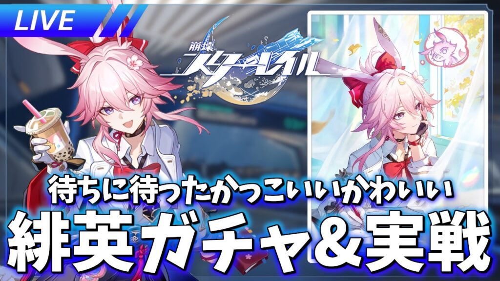 ついに来た!! ver4.2 緋英ガチャ&実戦【崩壊スターレイル / Honkai: Star Rail】