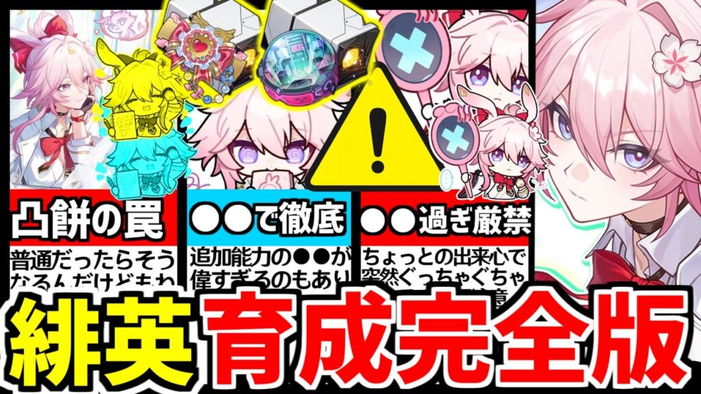 【スタレ】●●の調整が超シビア!緋英(ヒエイ)の光円錐/遺物オーナメント/目標ステータス/おすすめ凸効果/編成など解説!【崩壊スターレイル/崩スタ】 【スタレ】●●の調整が超シビア!緋英(ヒエイ)の光円錐/遺物オーナメント/目標ステータス/おすすめ凸効果/編成など解説!【崩壊スターレイル/崩スタ】