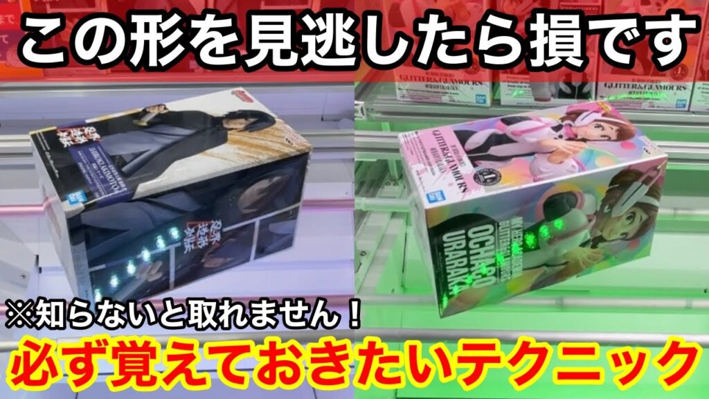 【クレーンゲーム】チャンスの形を知らないと取れない⁉︎覚えておきたい取れるようになる立ち回り方！店員は絶対に教えてくれない、フィギュアの取り方！あそVIVA阪急茨木店で新景品を攻略するコツ