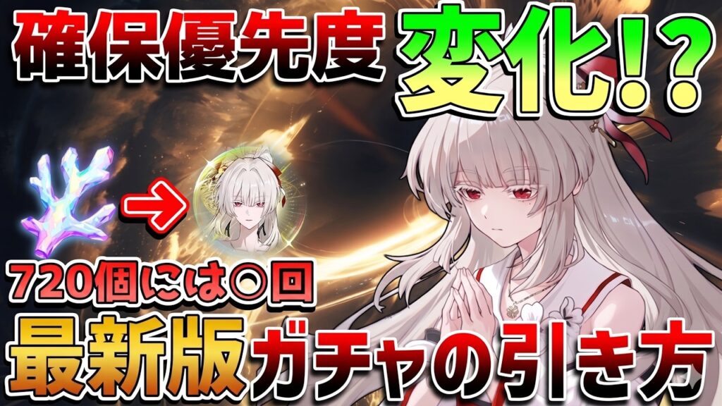 【鳴潮】無課金・微課金必見！後悔しないガチャを引く優先度とおすすめの考え方まとめ【無課金初心者】緋雪/ダーニャ/ルシラー