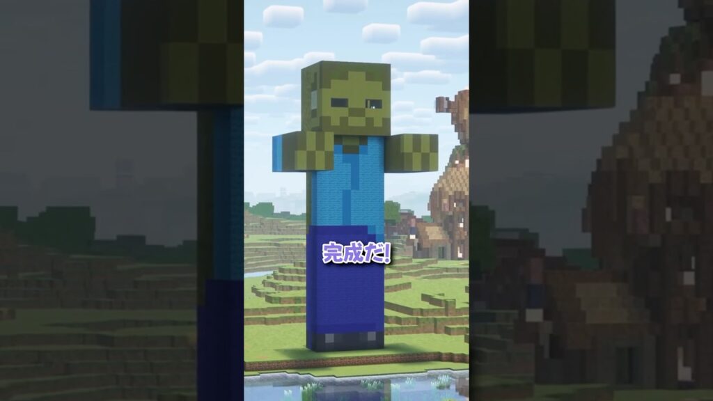 ゾンビくんのためにおうちを作った！ #マイクラ #マインクラフト #minecraft #shorts