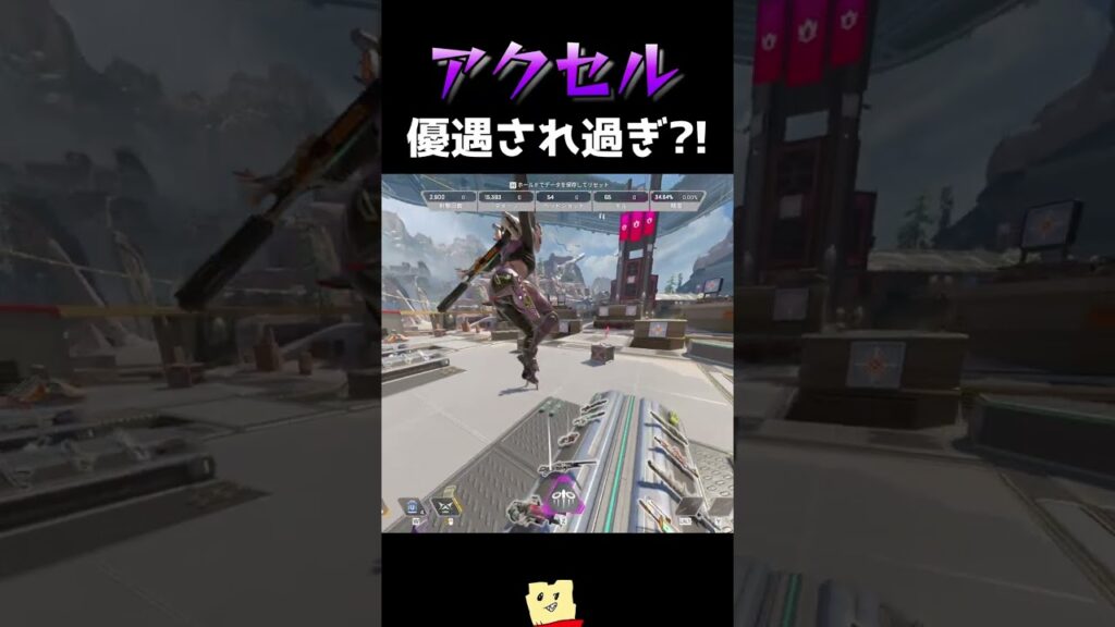【APEX最新情報】　アクセルが優遇され過ぎてる理由　#面白い  #apex #エーペックス#ゲーム実況 #ゲーム #良かったらチャンネル登録してくれると嬉しい