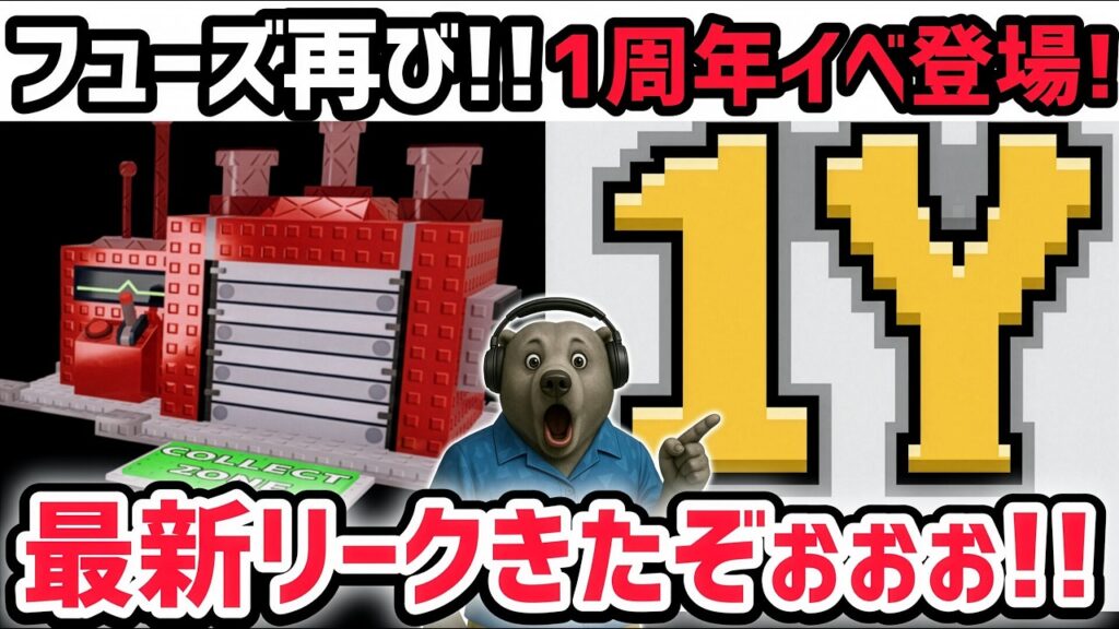 【速報】ブレインロットを盗む最新リーク情報!「1周年アニバーサリーイベント」がついに登場!※さらにフューズマシンが再び…!?【AIモンスター/ロブロックス/ROBLOX】 【速報】ブレインロットを盗む最新リーク情報!「1周年アニバーサリーイベント」がついに登場!※さらにフューズマシンが再び…!?【AIモンスター/ロブロックス/ROBLOX】