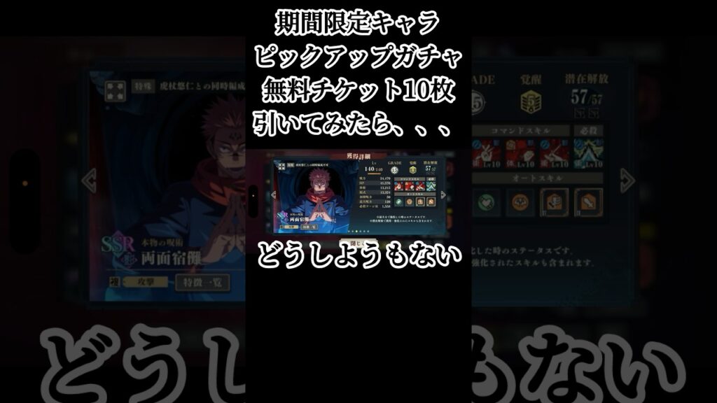 こんな時代が来るなんて… #呪術廻戦 #jujutsukaisen #呪術廻戦ファントムパレード #ファンパレ #ガチャ動画 #game #ゲーム実況 #おすすめ #fyp
