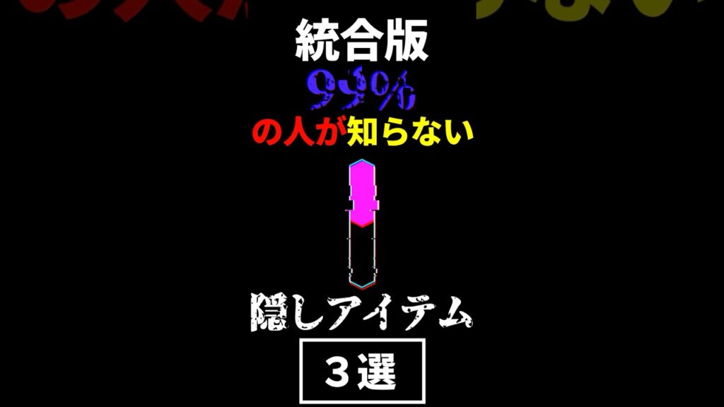 【マイクラ】99%の人が知らない隠しアイテム3選...part2【裏技,小技,豆知識,統合版,ゆっくり実況】