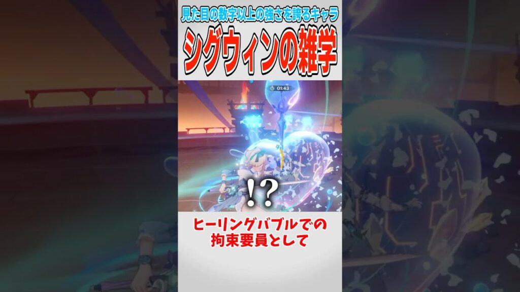 【原神】持っていると地味に活躍するキャラ：シグウィンについて【ゆっくり解説】