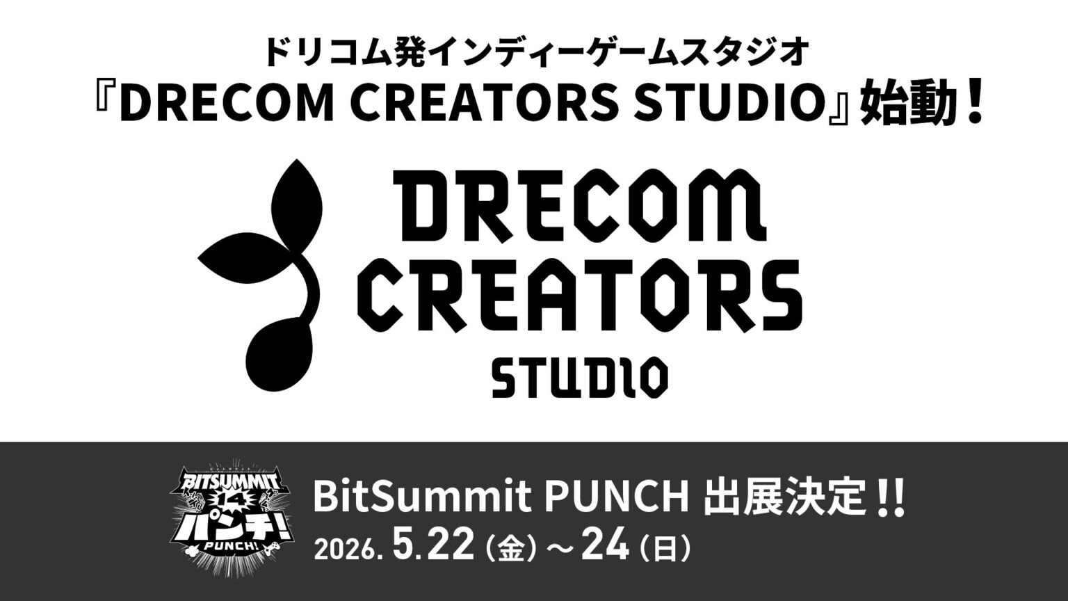 「DRECOM CREATORS STUDIO」が設立。ゲームクリエイターの支援や,作品を発掘・育成して世界へ届けることを目指す 「DRECOM CREATORS STUDIO」が設立。ゲームクリエイターの支援や,作品を発掘・育成して世界へ届けることを目指す