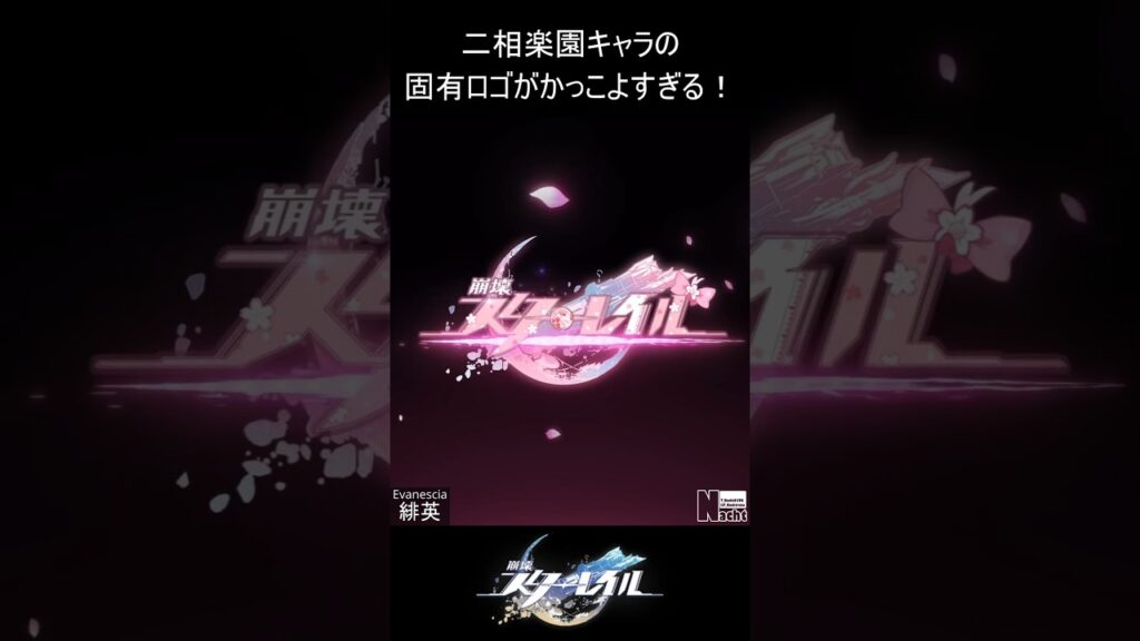 【#崩壊スターレイル 】Ver4.2までの二相楽園キャラの固有ロゴがおしゃれすぎる!【Honkai: StarRail】【スタレ】#shorts 【#崩壊スターレイル 】Ver4.2までの二相楽園キャラの固有ロゴがおしゃれすぎる!【Honkai: StarRail】【スタレ】#shorts