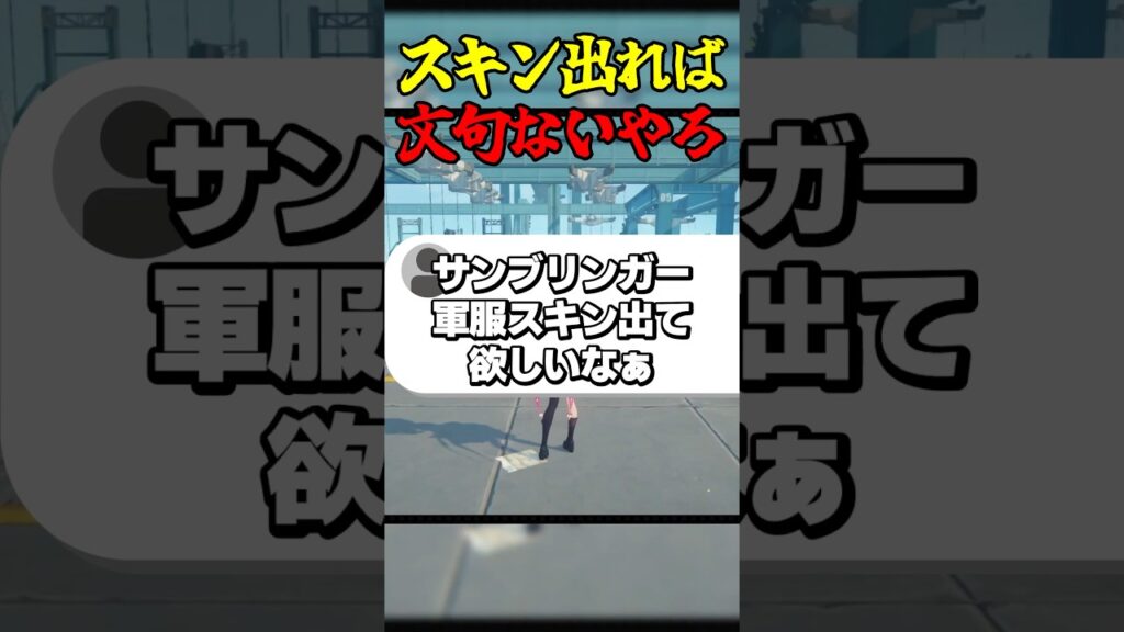スキン出れば文句ないやろ #ゲーム実況 #ゼンレスゾーンゼロ #zenlesszonezero #サンブリンガー