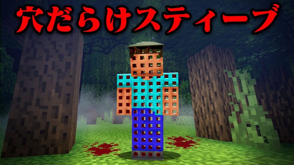 穴だらけのマイクラ都市伝説を検証してみた【まいくら・マインクラフト】 穴だらけのマイクラ都市伝説を検証してみた【まいくら・マインクラフト】