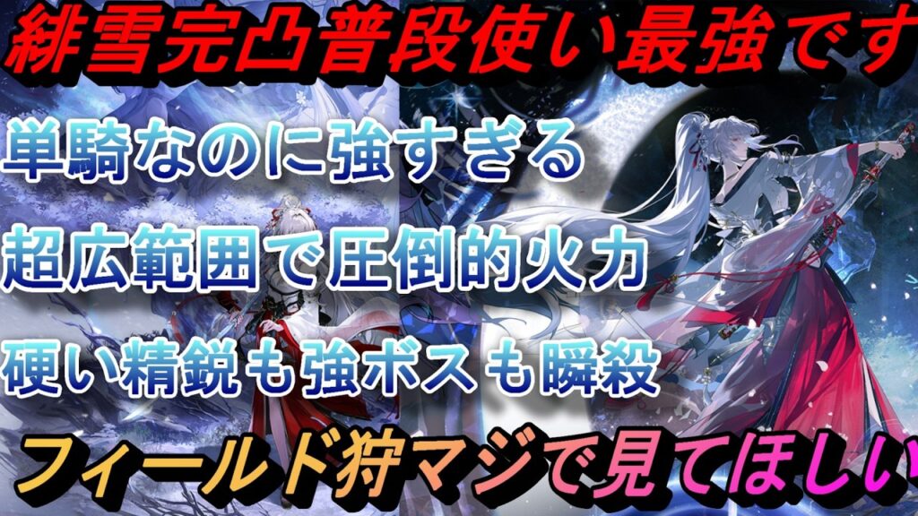 【鳴潮】緋雪完凸は普段使い,フィールド狩り最強です！ 速くて快適で強すぎる緋雪マジで見てほしい！