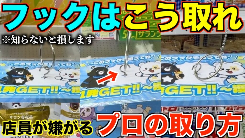 【永久保存版】これを見れば誰でも取れるようになる!知らないと損するフック設定の取り方を完全攻略!完全解説!宮城に新しくオープンしたゲーセンがヤバい!【クレーンゲーム】 【永久保存版】これを見れば誰でも取れるようになる!知らないと損するフック設定の取り方を完全攻略!完全解説!宮城に新しくオープンしたゲーセンがヤバい!【クレーンゲーム】