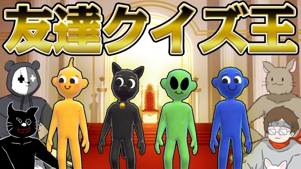 【4人実況】15年間一緒の友達に関するクイズゲーム『The You Quiz』