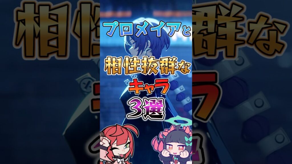 【ゼンゼロ】プロメイアと相性抜群なキャラ3選 #ゼンゼロ #ゼンレスゾーンゼロ #攻略 #最強 #プロメイア
