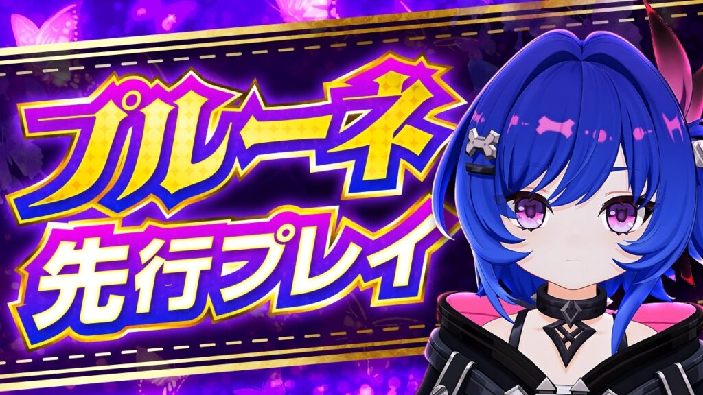 【原神】え、これ星4？想像の3倍ヤバい「プルーネ」先行プレイ解説【げんしん】