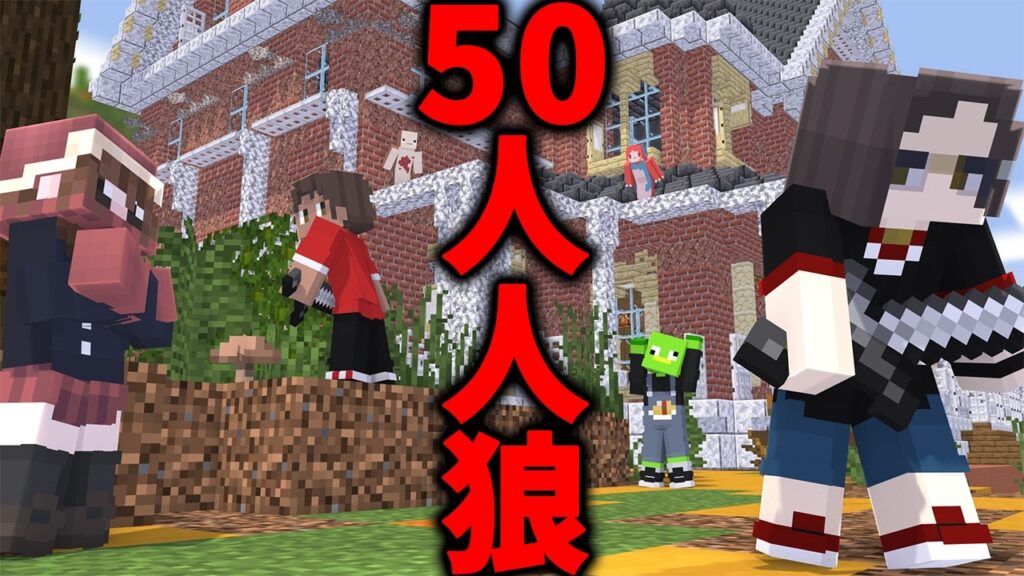 【50人人狼】逆村、上位存在…?50人に全員人狼ドッキリかけたらヤバすぎた – マインクラフト【KUN】 【50人人狼】逆村、上位存在…?50人に全員人狼ドッキリかけたらヤバすぎた - マインクラフト【KUN】