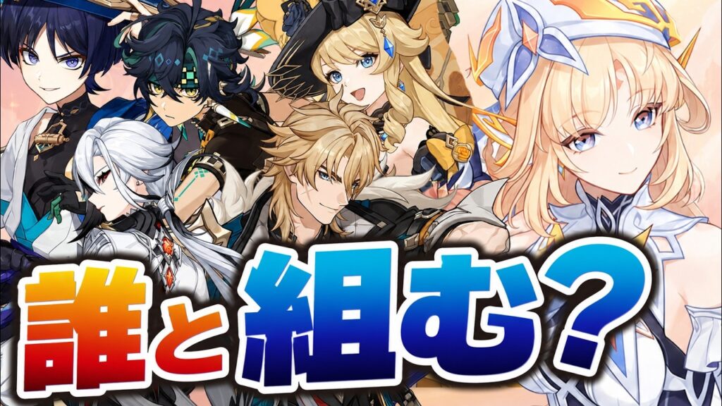 【原神】無凸「ニコ」と相性最高なアタッカーを全元素別に徹底紹介！【げんしん】