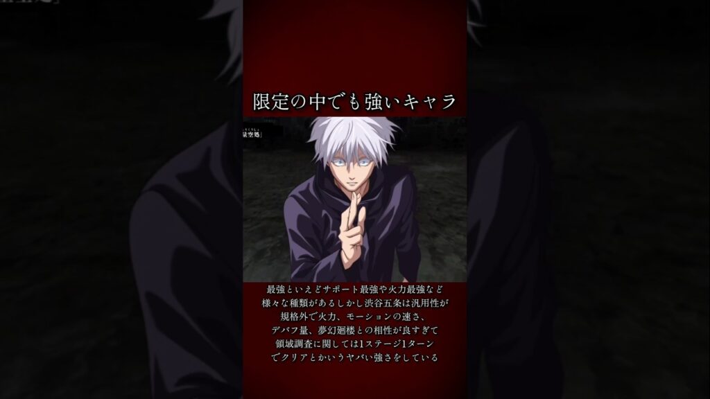 【ファンパレ】限定の中でも強いキャラ #ファンパレ #呪術廻戦 #呪術廻戦ファンパレ #呪術廻戦ファントムパレード #ファントムパレード #限定キャラ #期間限定 #領域展開 #五条悟 #gojo