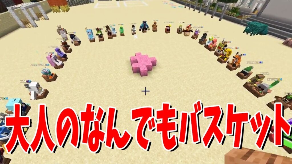 ド下ネタ連発NG一切なし 大人のなんでもバスケット – マインクラフト【KUN】 ド下ネタ連発NG一切なし 大人のなんでもバスケット - マインクラフト【KUN】