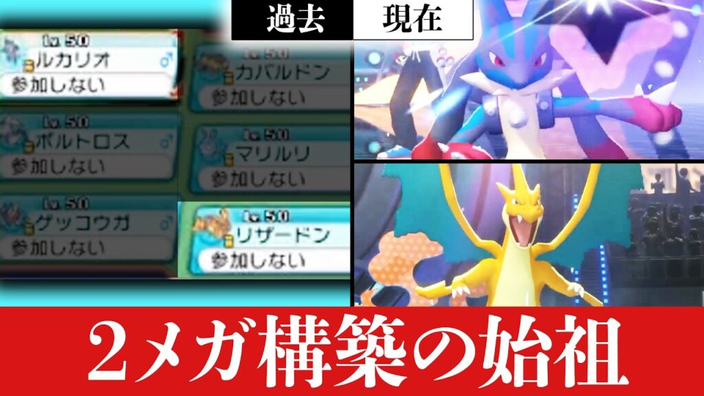 実は『2メガ同時採用構築』を世界で一番最初に作ったのは俺です【ポケモンチャンピオンズ】 実は『2メガ同時採用構築』を世界で一番最初に作ったのは俺です【ポケモンチャンピオンズ】