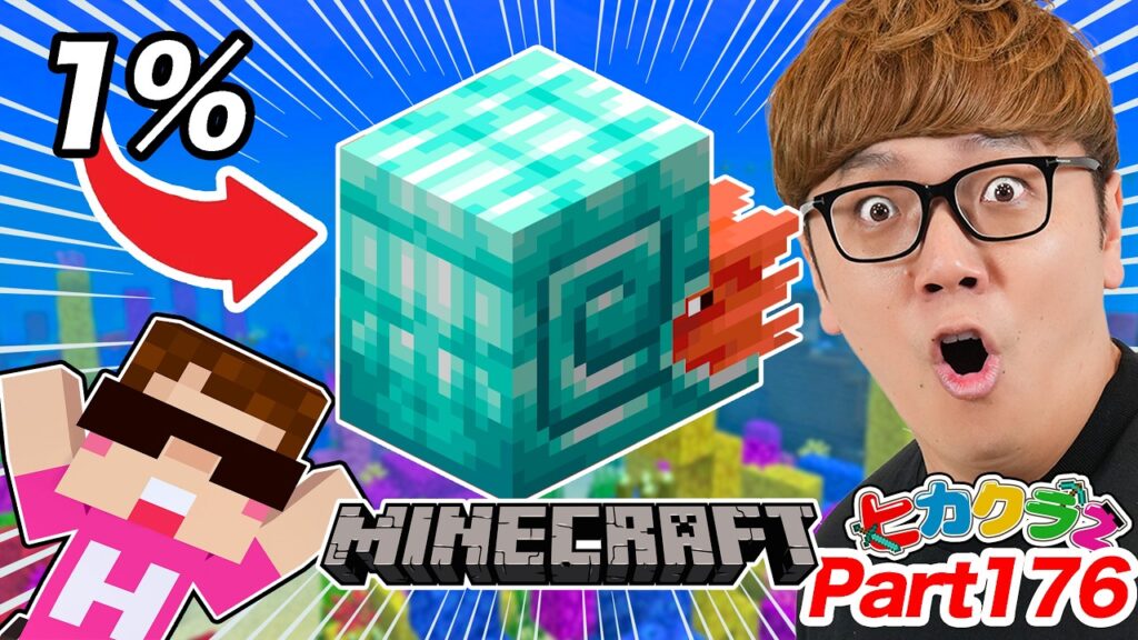 【マインクラフト】神回!オウムガイの鎧探しでガチの奇跡が起きました…【ヒカクラ2 – Part176】 【マインクラフト】神回!オウムガイの鎧探しでガチの奇跡が起きました…【ヒカクラ2 - Part176】