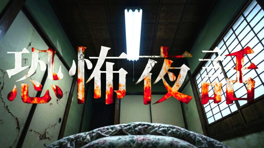 2つの怖い話を聞いて「違和感」の正体気づけますか？｜恐怖夜話