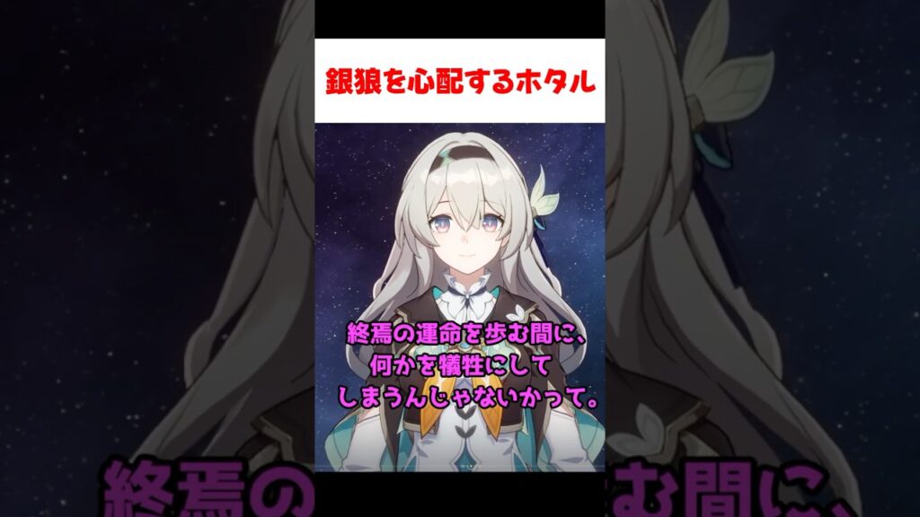 【スタレ】銀狼LV999を心配するホタル 【崩壊:スターレイル】 【スタレ】銀狼LV999を心配するホタル 【崩壊:スターレイル】