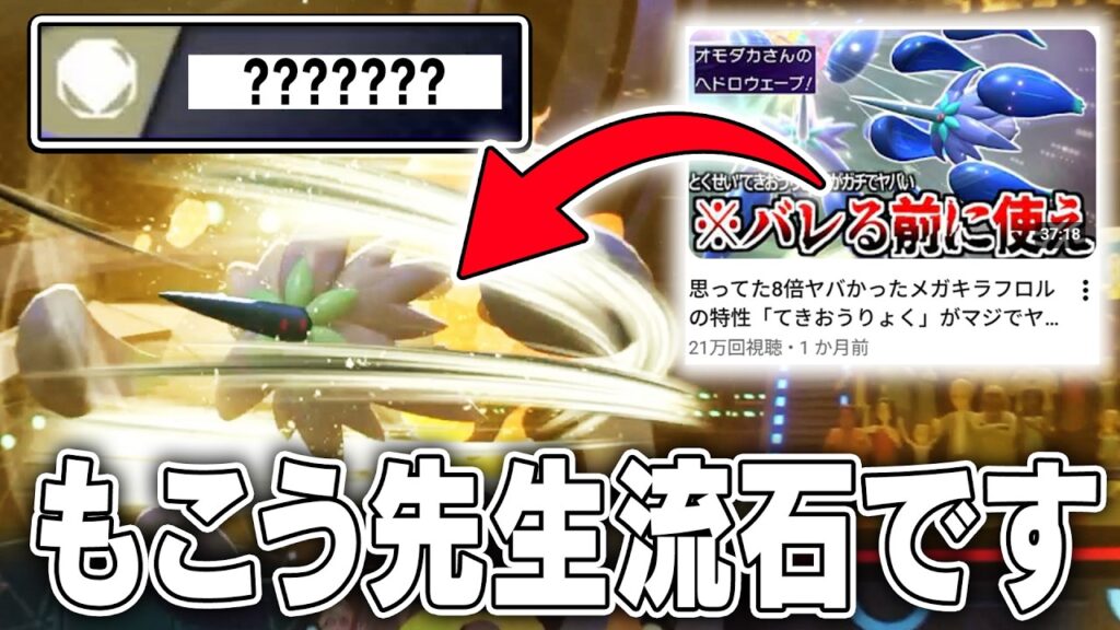 最終2位ともこう先生だけが気付いてた『メガキラフロル』の"とある技"が強すぎる【ポケモンチャンピオンズ】