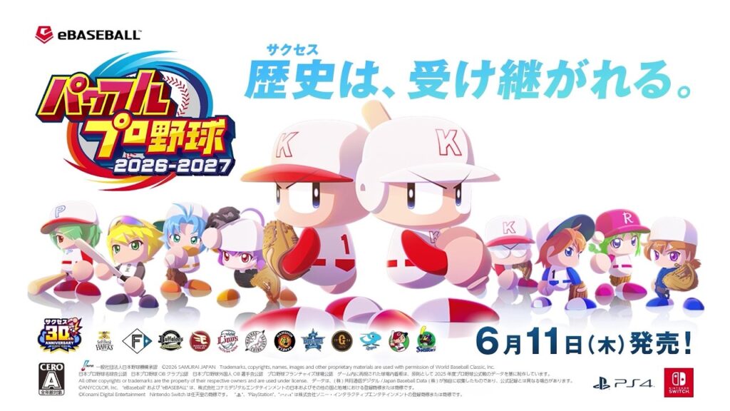 『パワフルプロ野球2026-2027』プロモーションムービー