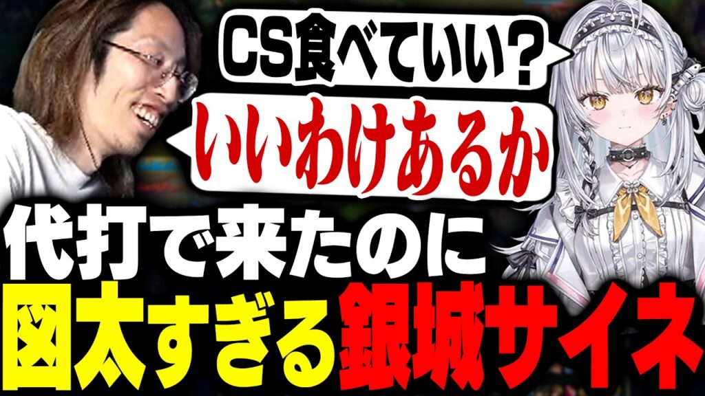 こく兄の代打でやってきた図太すぎるJG・銀城サイネと再会するSHAKA【League of Legends】 こく兄の代打でやってきた図太すぎるJG・銀城サイネと再会するSHAKA【League of Legends】