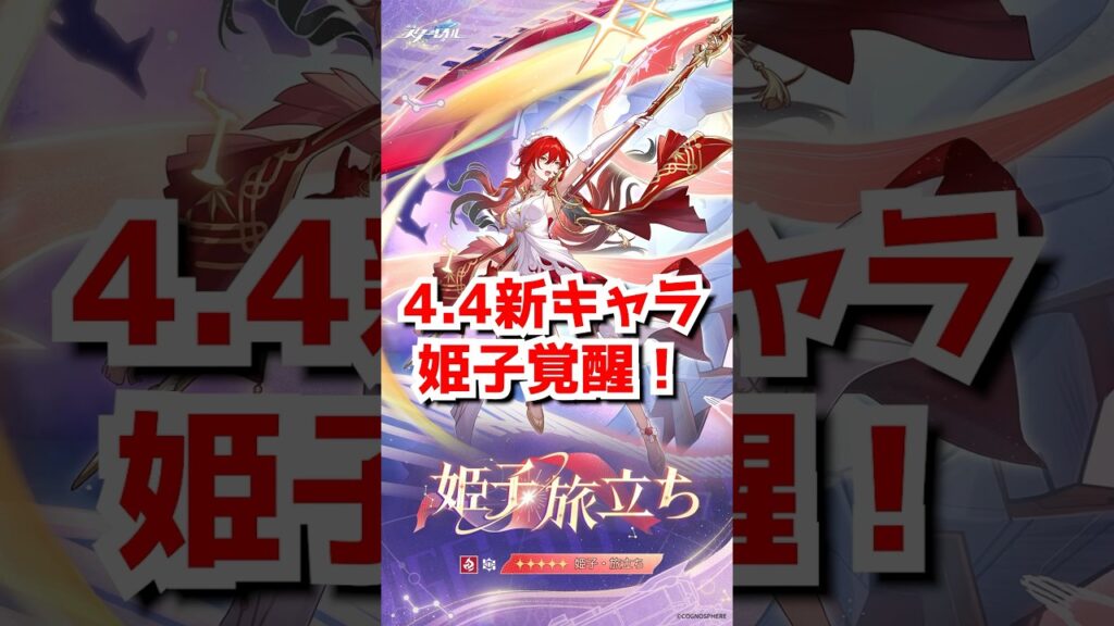 姫子覚醒決定!4.4新キャラ待望の限定星5バージョン実装へ!#崩壊スターレイル #姫子 #緋英 #爻光#銀狼lv999 #虚照 #パール #honkaistarrail #hsrguide 姫子覚醒決定!4.4新キャラ待望の限定星5バージョン実装へ!#崩壊スターレイル #姫子 #緋英 #爻光#銀狼lv999 #虚照 #パール #honkaistarrail #hsrguide