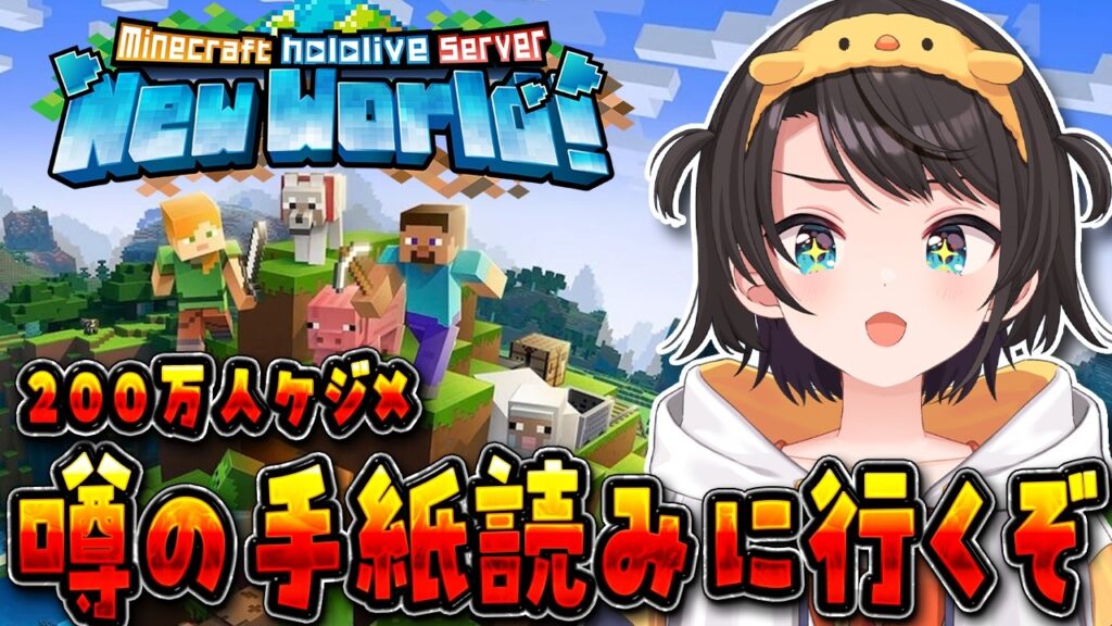 【#生スバル】MineCraft 旧鯖おさんぽスバルしゅばあああああああああああああああああああああああああああああああ!!!!!!【ホロライブ/大空スバル】 【#生スバル】MineCraft 旧鯖おさんぽスバルしゅばあああああああああああああああああああああああああああああああ!!!!!!【ホロライブ/大空スバル】