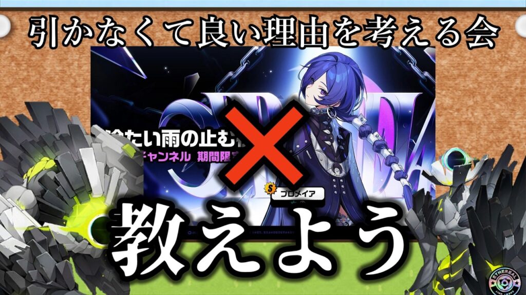 【ゼンゼロ】プロメイアを引かなくて良い理由を考えるエーテリアス 【ZZZ/ゼンレスゾーンゼロ】 【ゼンゼロ】プロメイアを引かなくて良い理由を考えるエーテリアス 【ZZZ/ゼンレスゾーンゼロ】