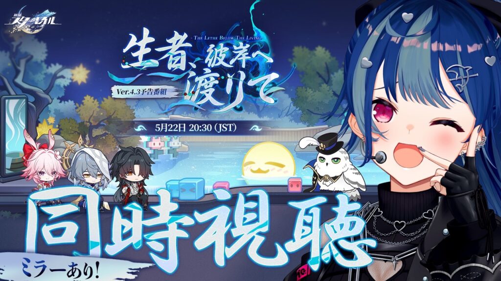 【 崩壊:スターレイル 】Ver.4.3予告番組「生者、彼岸へ渡りて」ミラー同時視聴だあああ!【 にじさんじ / 西園チグサ 】 【 崩壊:スターレイル 】Ver.4.3予告番組「生者、彼岸へ渡りて」ミラー同時視聴だあああ!【 にじさんじ / 西園チグサ 】
