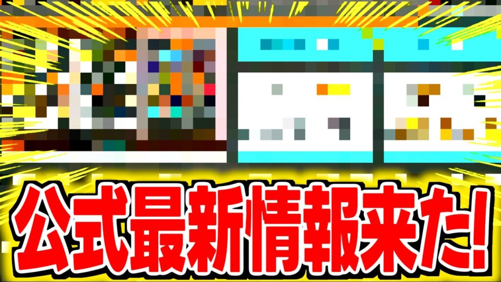 公式最新情報きた！だけど賛否両論......どうなる【バウンティラッシュ】