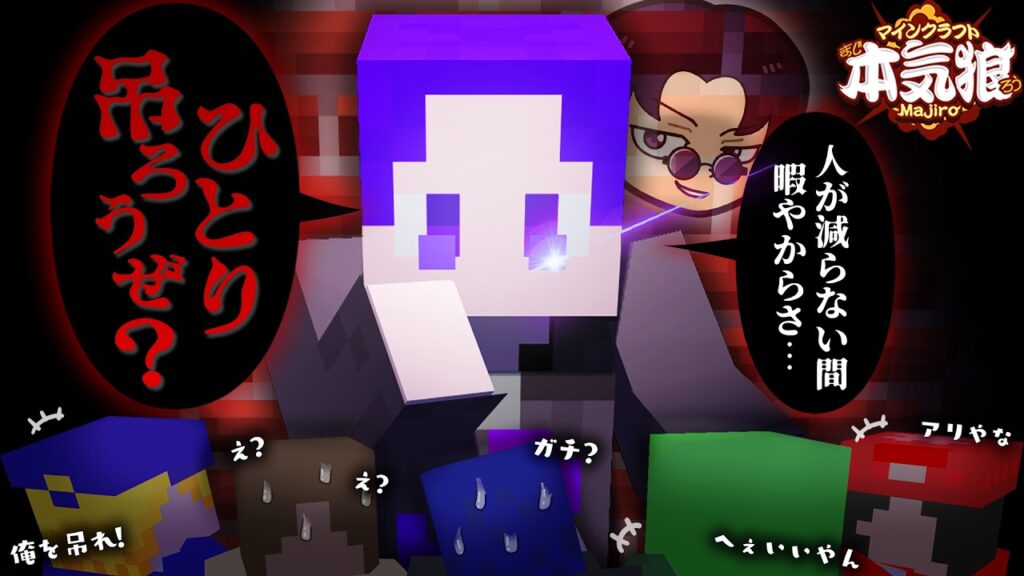 【マイクラ】今日の村はなにやら様子がおかしい、ギャンブル人狼始まります【本気狼】 【マイクラ】今日の村はなにやら様子がおかしい、ギャンブル人狼始まります【本気狼】