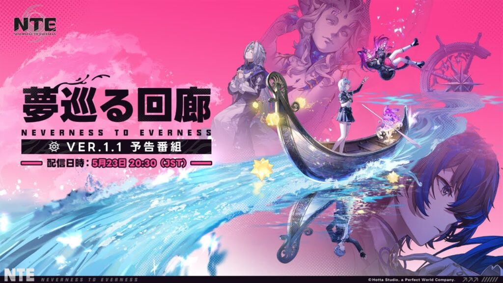 【NTE】Ver.1.1予告番組