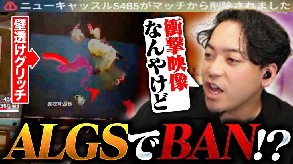 【衝撃】ALGS試合中に突如BANされた選手がいた件【APEX】 【衝撃】ALGS試合中に突如BANされた選手がいた件【APEX】