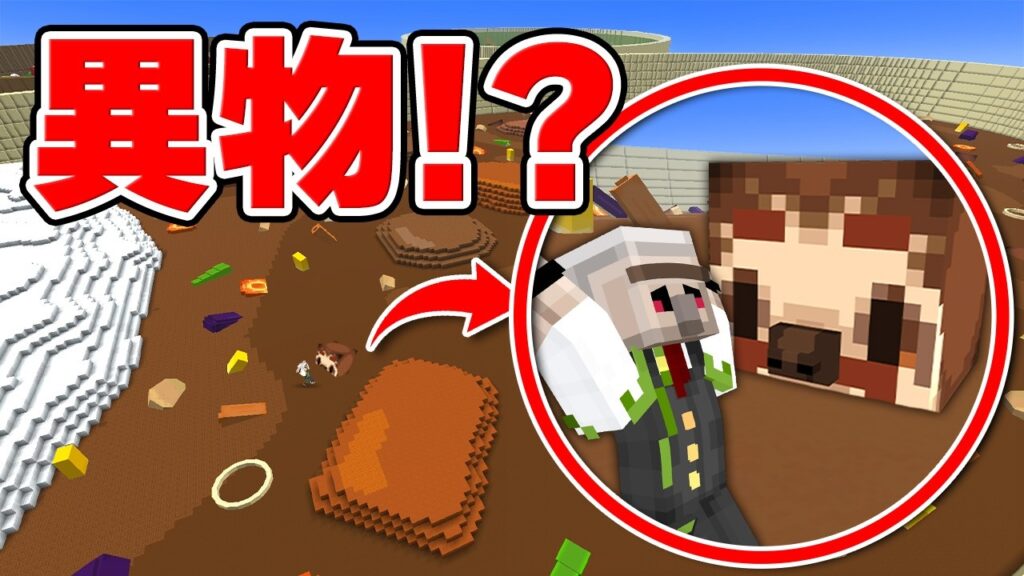 アツアツの超巨大カレーライスから異物100個を見つけ出せ!【マイクラ】 アツアツの超巨大カレーライスから異物100個を見つけ出せ!【マイクラ】