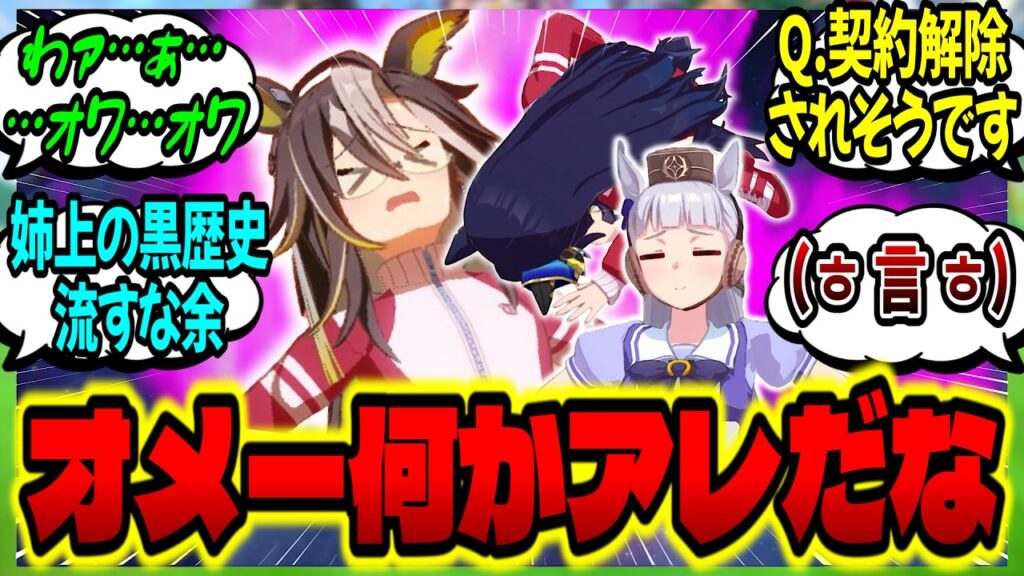 【ウマ娘】『ラジオで恋する乙女の悩みを聞くゴルシ、匿名ウマ娘達を次々ウミウシ化させてしまう』に対するみんなの反応集【ウマ娘 反応集】まとめ ウマ娘プリティーダービー 【ウマ娘】『ラジオで恋する乙女の悩みを聞くゴルシ、匿名ウマ娘達を次々ウミウシ化させてしまう』に対するみんなの反応集【ウマ娘 反応集】まとめ ウマ娘プリティーダービー
