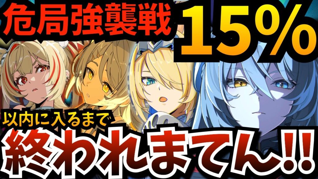 【#ゼンゼロ】今期は荒れる?危局強襲戦ランキング「上位15%」以内に入るまで終われまてん!シーズン3の新たな高難度に向けて肩慣らし【ゼンレスゾーンゼロ】【zzzero】 【#ゼンゼロ】今期は荒れる?危局強襲戦ランキング「上位15%」以内に入るまで終われまてん!シーズン3の新たな高難度に向けて肩慣らし【ゼンレスゾーンゼロ】【zzzero】