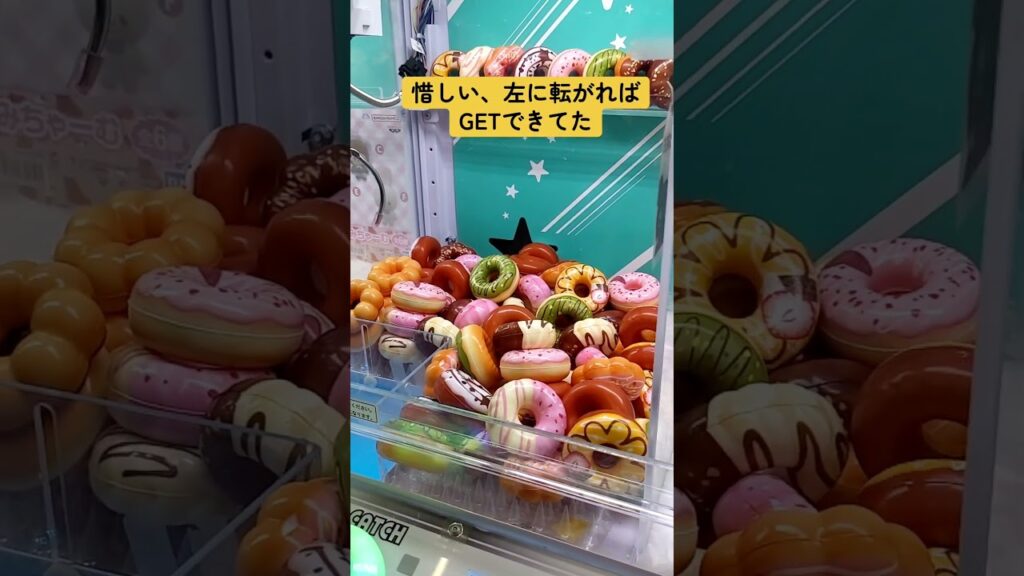 ドーナツ取ってみた　 #クレーンゲーム #プライズ獲得 #10円キャッチャー #ゲームセンター #ufoキャッチャー #ゲーセン #ガチャガチャ #サンリオ #攻略 #ゲーム #スクイーズ　
