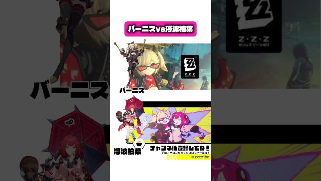 【ゼンゼロ】この質感、神か?w 陽キャ全開のバーニス vs クール美少女の柚葉、あなたの心を「ハック」したのはどっち!?ww 【ゼンゼロ】この質感、神か?w 陽キャ全開のバーニス vs クール美少女の柚葉、あなたの心を「ハック」したのはどっち!?ww